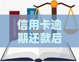 信用卡逾期还款后果及解决方案，如何避免逾期产生？