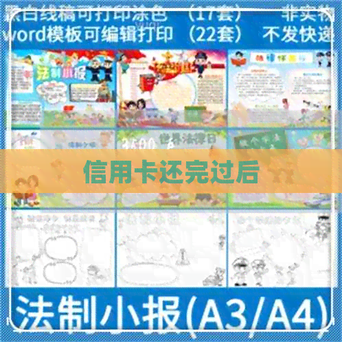 信用卡还完过后