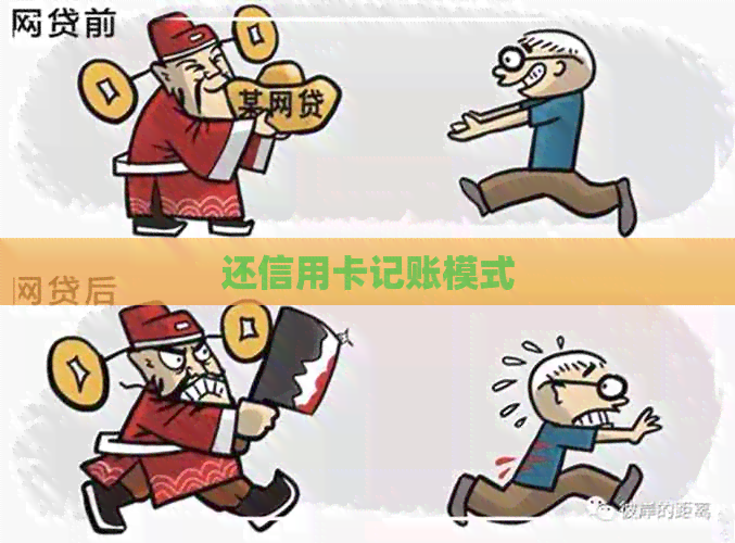 还信用卡记账模式