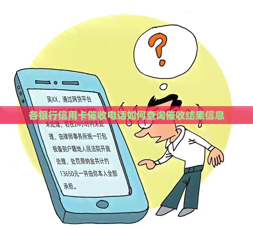 各银行信用卡电话如何查询结果信息