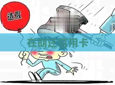 在朗还信用卡