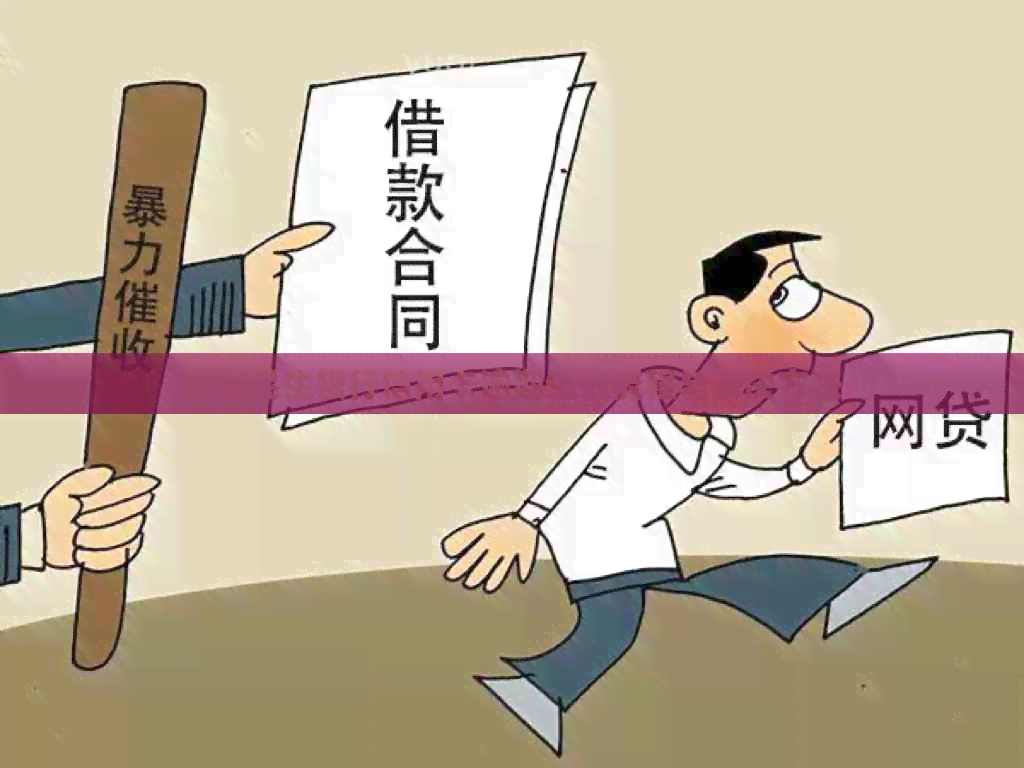 成都民生银行信用卡逾期流程与解决方法