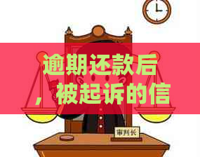 逾期还款后，被起诉的信用卡是否还能正常使用？