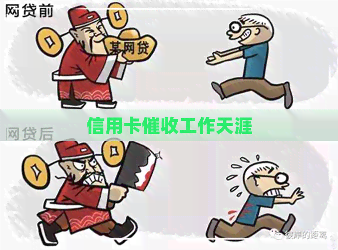 信用卡工作天涯