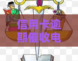 信用卡逾期电话不接，会被判定为恶意拖欠吗？怎么办？