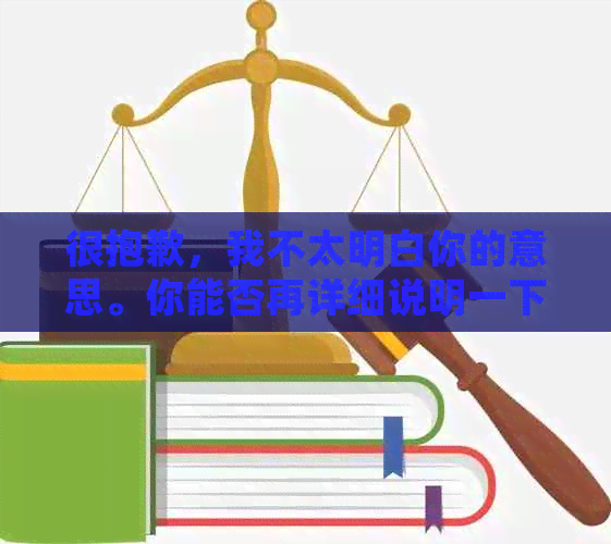 很抱歉，我不太明白你的意思。你能否再详细说明一下你的需求呢？