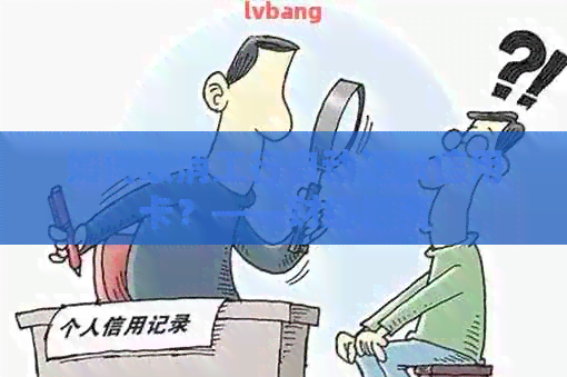 如何取消工行自动还款信用卡？——财经指南