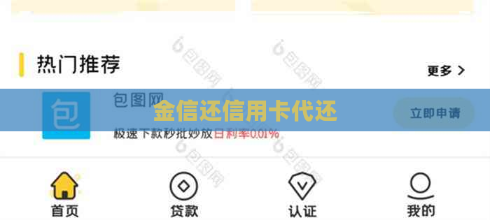 金信还信用卡代还
