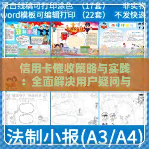 信用卡策略与实践：全面解决用户疑问与问题