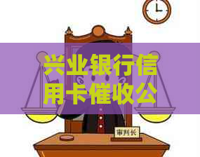 兴业银行信用卡公司电话：021开头，哪里的？