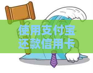 使用支付宝还款信用卡时，能否同时使用花呗进行支付？