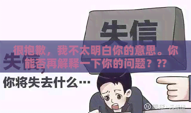 很抱歉，我不太明白你的意思。你能否再解释一下你的问题？??