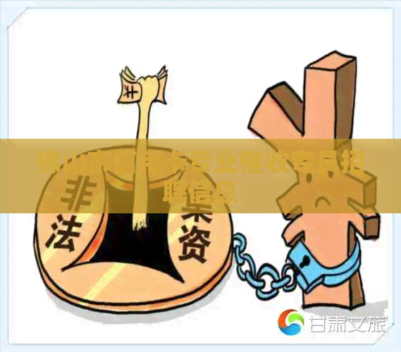佛山市信用卡专业专员招聘信息
