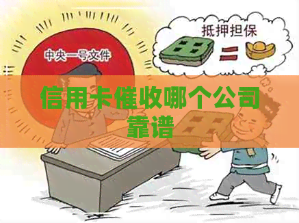 信用卡哪个公司靠谱