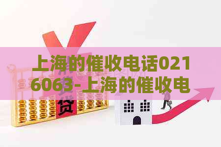 上海的电话0216063-上海的电话0216186