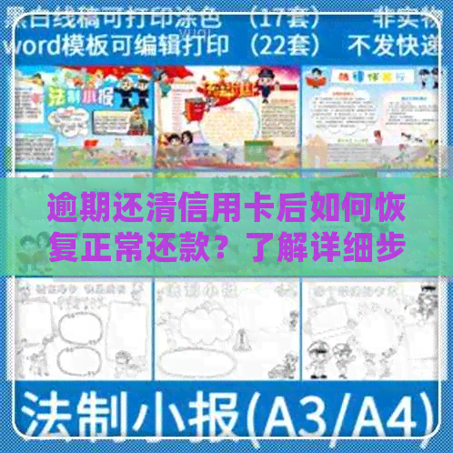 逾期还清信用卡后如何恢复正常还款？了解详细步骤和注意事项！