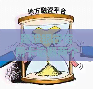 建设银行信用卡逾期两个月后被冻结，相关解决办法和影响分析