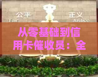 从零基础到信用卡员：全面掌握英语沟通技巧与实践经验