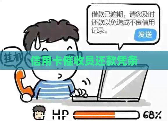 信用卡员还款凭条