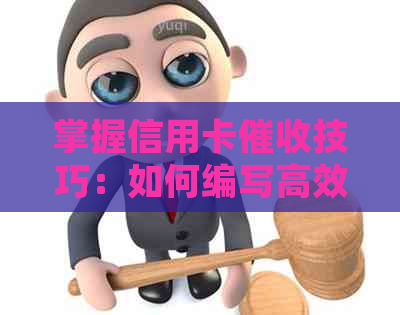 掌握信用卡技巧：如何编写高效个人简历模板