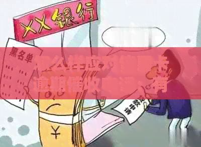 怎么样应对信用卡逾期电话：有效策略与注意事项-怎么样应对信用卡逾期电话?