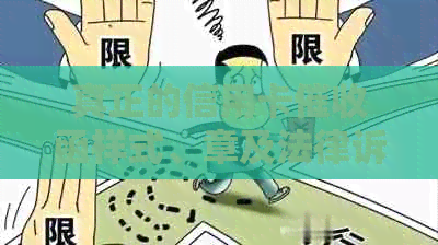 真正的信用卡函样式、章及法律诉讼可能性详解