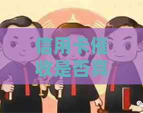 信用卡是否真的需要律师介入？揭秘律师在信用卡中的角色及原因