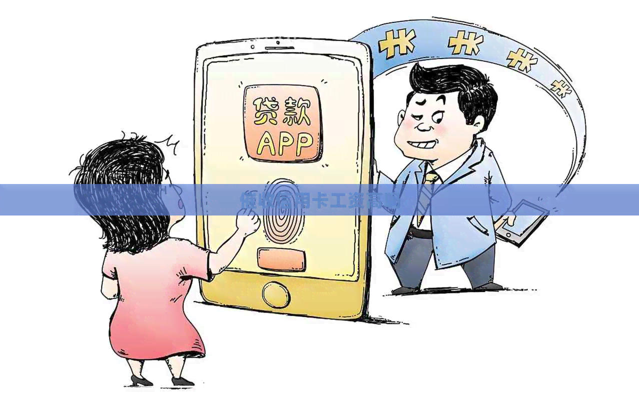 信用卡工资高吗