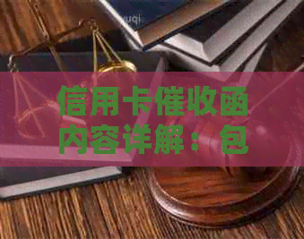 信用卡函内容详解：包含哪些银行信息？真正的函长什么样？