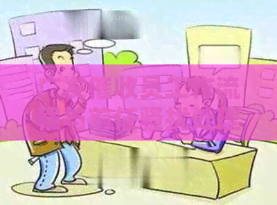 广发员工作流程与前任处理——广发银行卡相关指南-广发银行手段