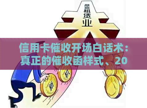信用卡开场白话术：真正的函样式、2021工作挑战与电话应对策略