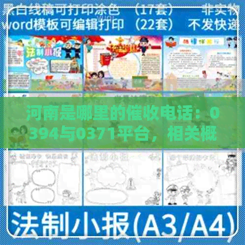 河南是哪里的电话：0394与0371平台，相关概述