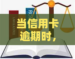 当信用卡逾期时，是否会导致停卡？如何避免信用卡逾期导致的停卡问题？