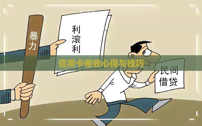 信用卡心得与技巧