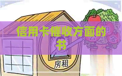 信用卡方面的书