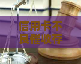 信用卡不良存在问题怎么解决：应对逾期电话的有效策略