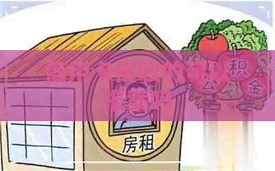 信用卡的可以报案吗