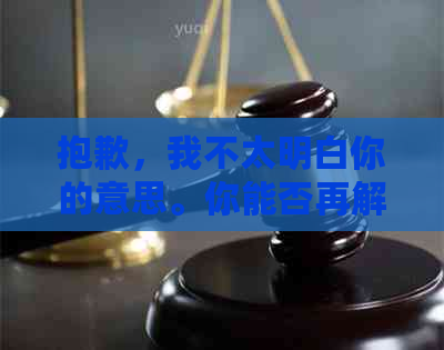 抱歉，我不太明白你的意思。你能否再解释一下你的问题？??