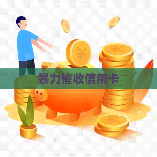 信用卡