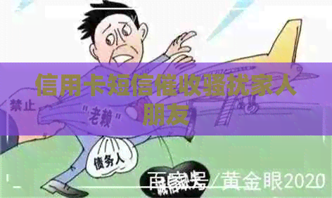 信用卡短信家人朋友