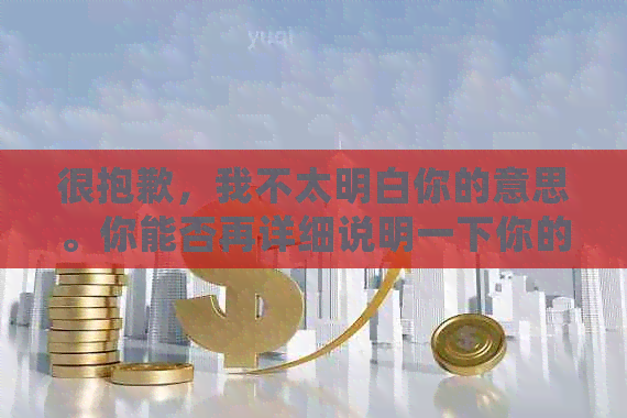 很抱歉，我不太明白你的意思。你能否再详细说明一下你的问题？??