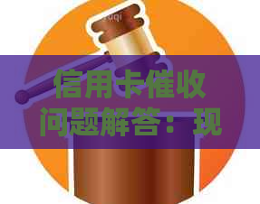 信用卡问题解答：现在是否可以使用招商信用卡？如何避免？