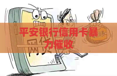 平安银行信用卡