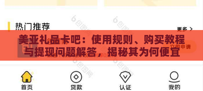 美亚礼品卡吧：使用规则、购买教程与提现问题解答，揭秘其为何便宜