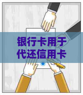 银行卡用于代还信用卡后被冻结怎么办？解决方法和预防措全解析