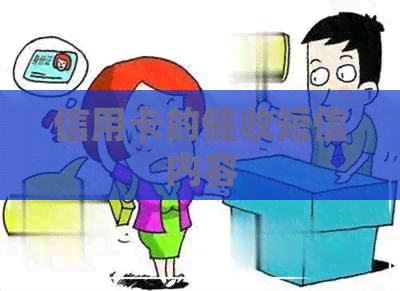 信用卡的短信内容
