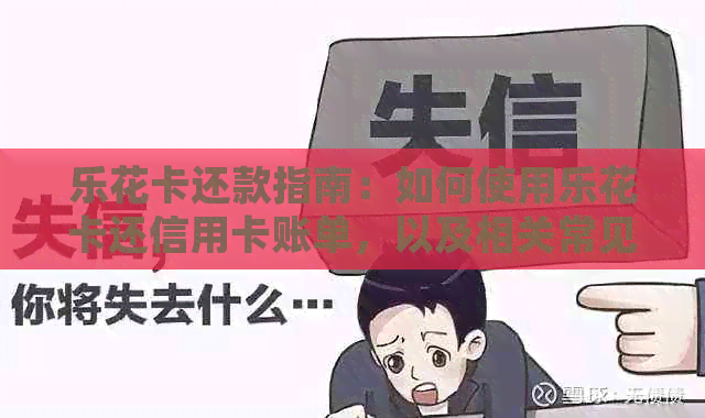 还款指南：如何使用还信用卡账单，以及相关常见问题解答