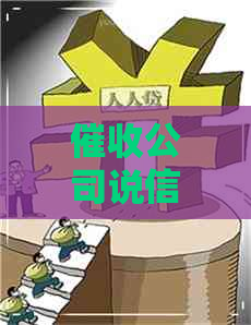 公司说信用卡返回总行