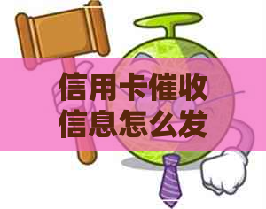 信用卡信息怎么发