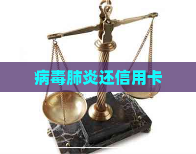 病还信用卡